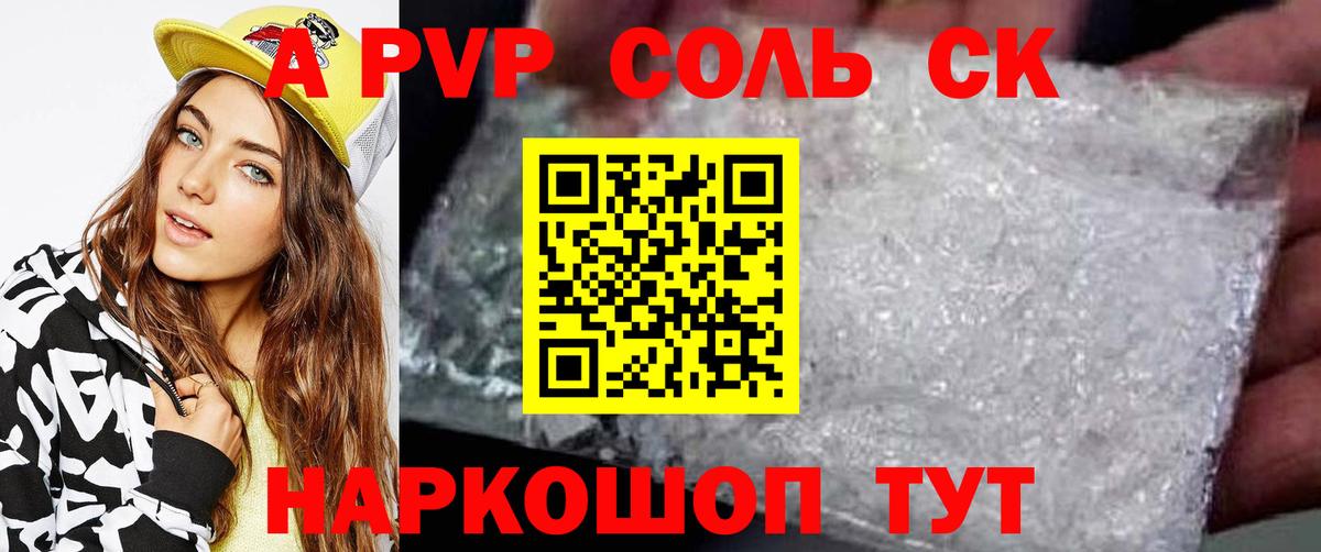 Елизово  APVP СК  купить наркоту  Alfa_PVP СК КРИС  Вход с VPN  Alpha-PVP кристаллы 