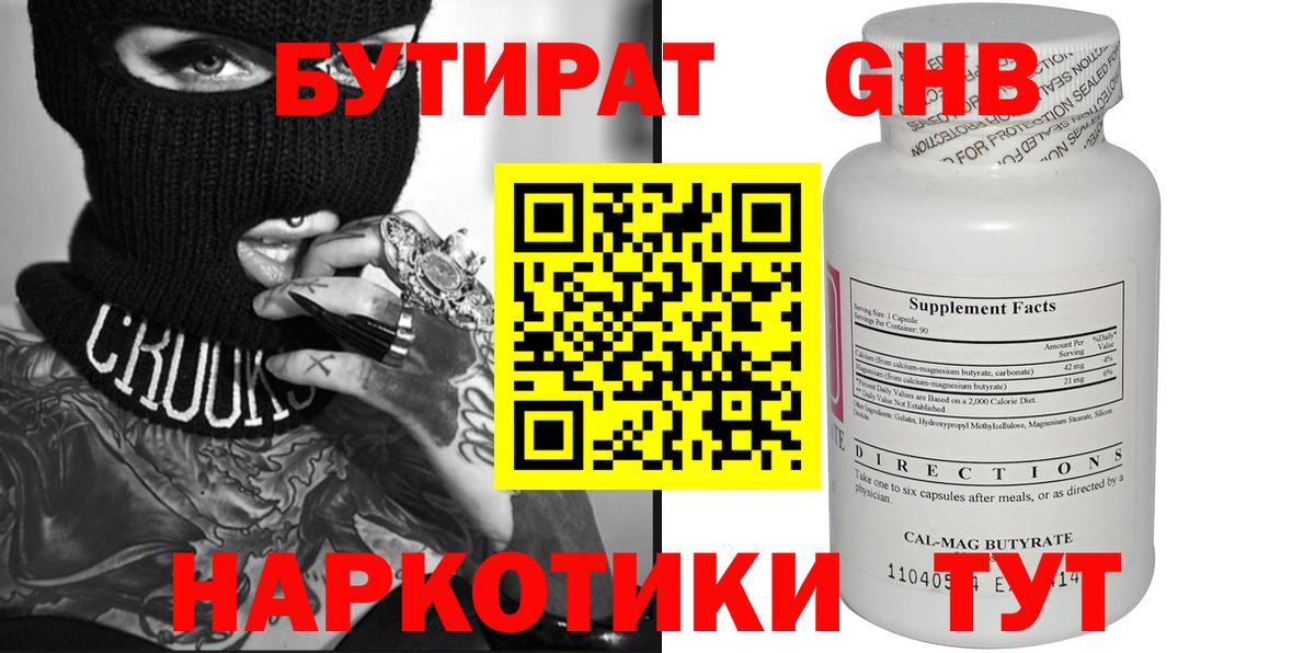 БУТИРАТ бутандиол Елизово