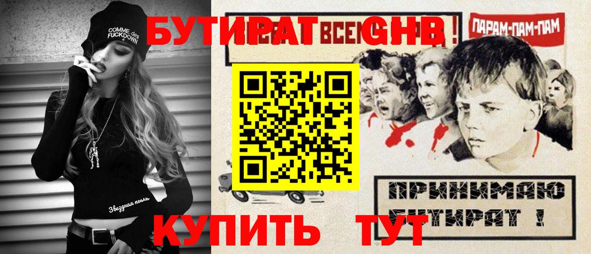 Бутират GHB  Елизово 