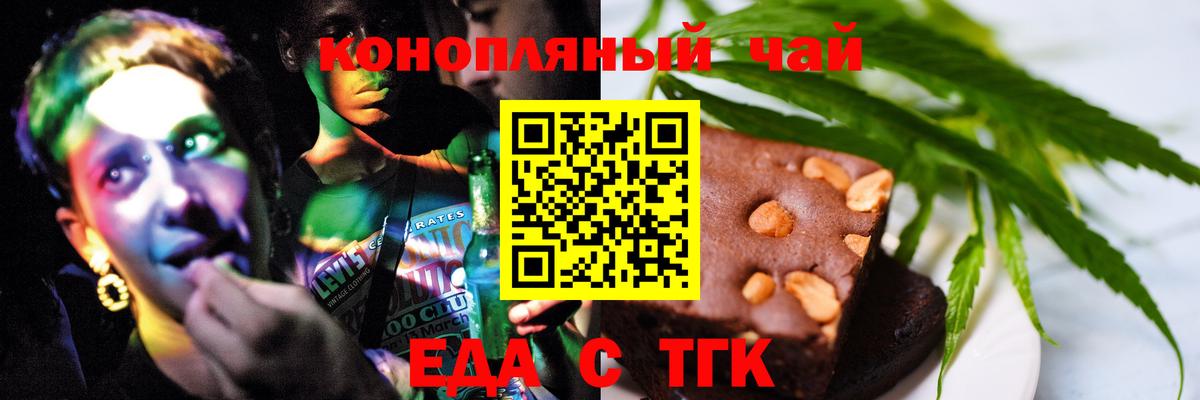 Еда ТГК марихуана  Елизово 