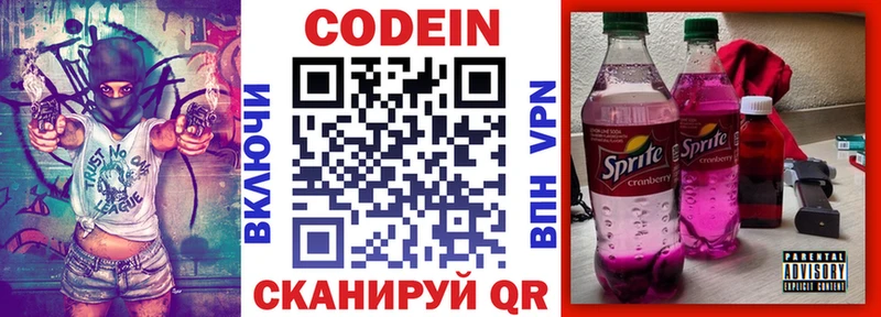 Кодеин напиток Lean (лин)  Елизово 