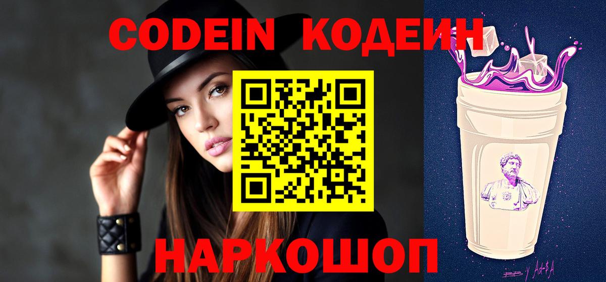 Кодеин напиток Lean (лин)  Елизово 