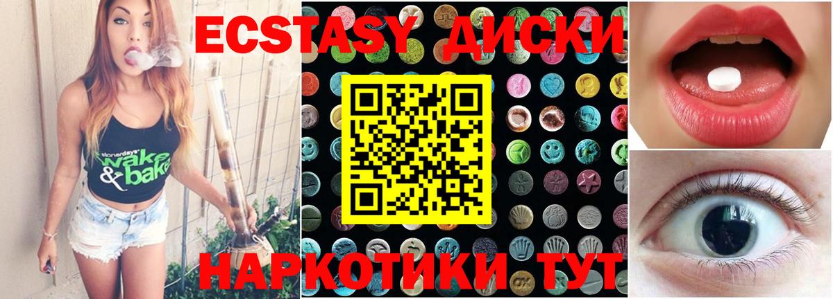 Ecstasy диски  Ecstasy  Экстази 280 MDMA  Елизово 