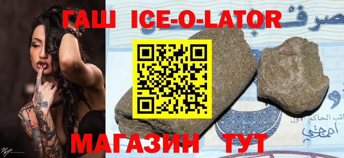 Гашиш ice o lator Елизово