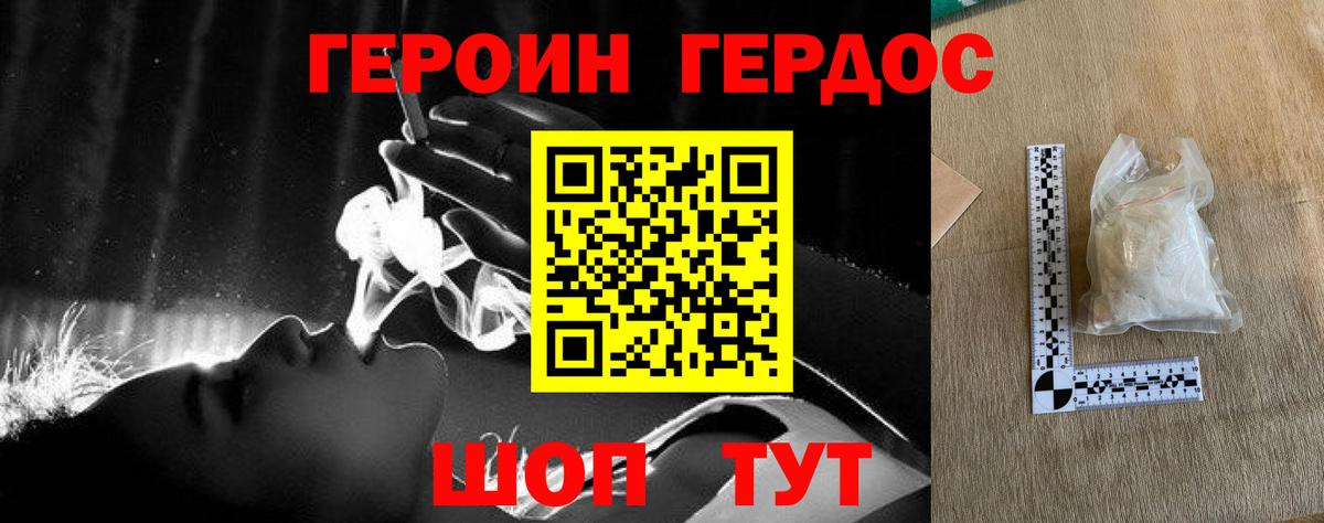 Героин Heroin Елизово