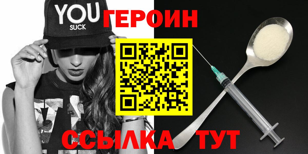 ГЕРОИН  Елизово  ГЕРОИН VHQ 