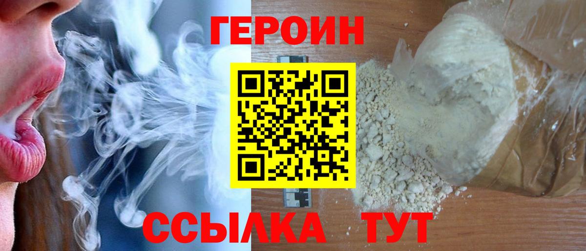 Героин белый  Вход с VPN  Елизово 