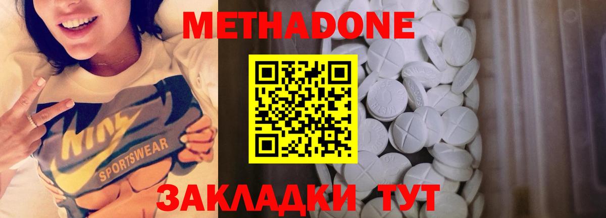 Метадон methadone  Елизово  МЕТАДОН VHQ 